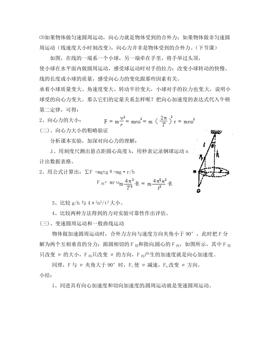 河北省高一物理 5.6《向心力》学案_第3页