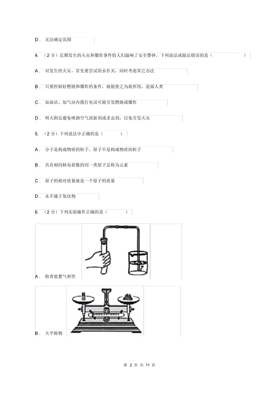 沪教版中考化学模拟试卷D卷(20200331072227).pdf_第2页