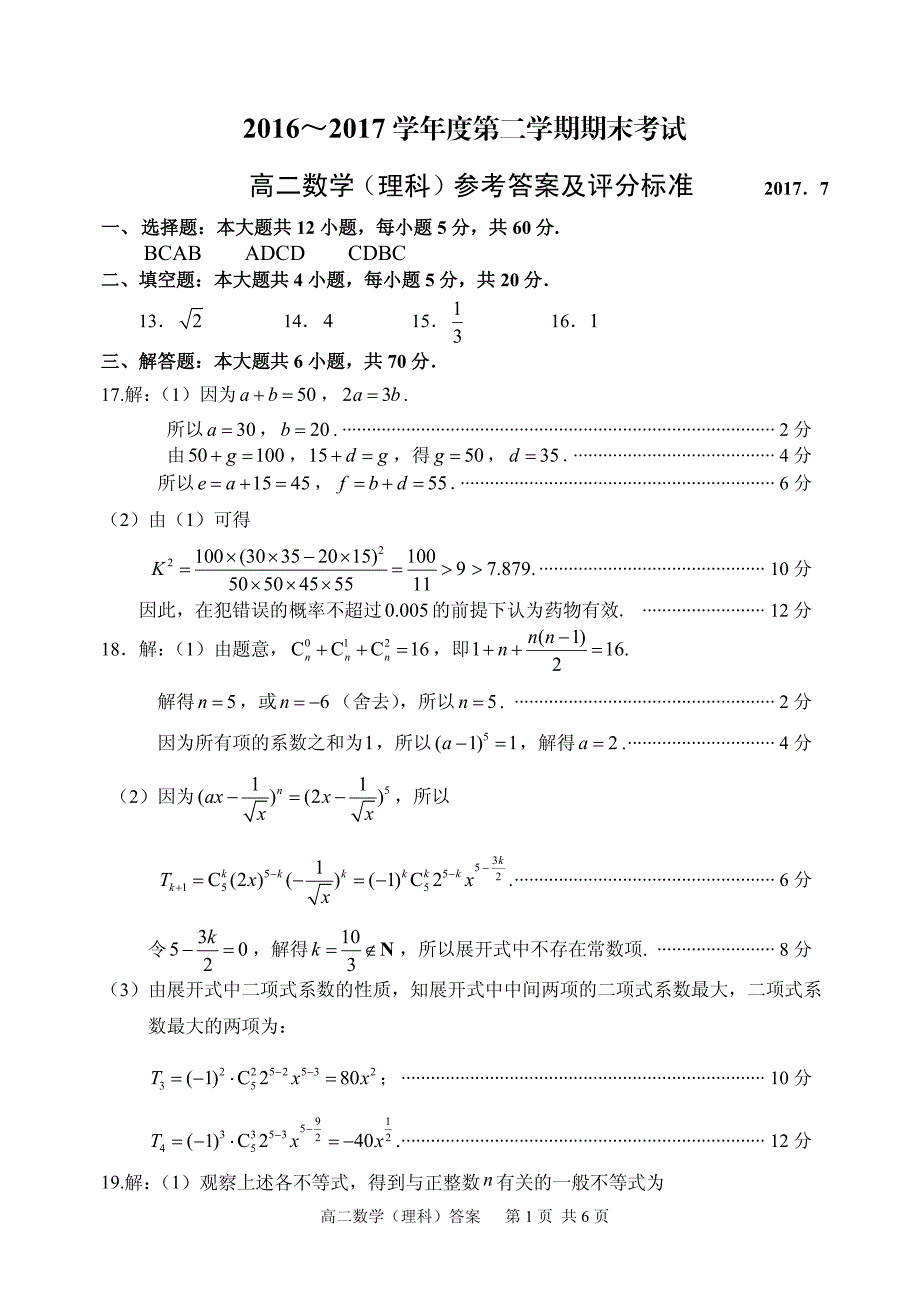7高二数学理科答案.pdf_第1页