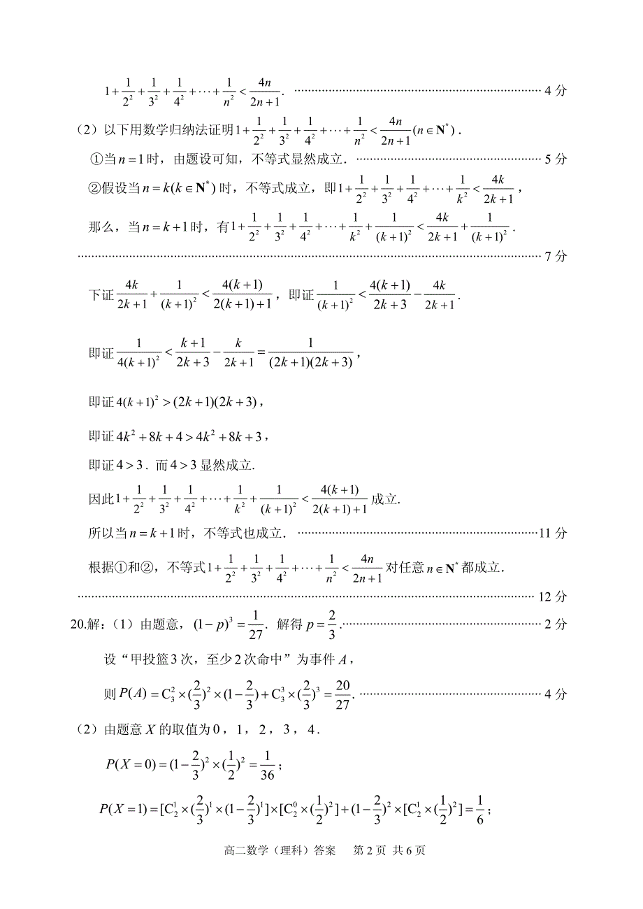 7高二数学理科答案.pdf_第2页