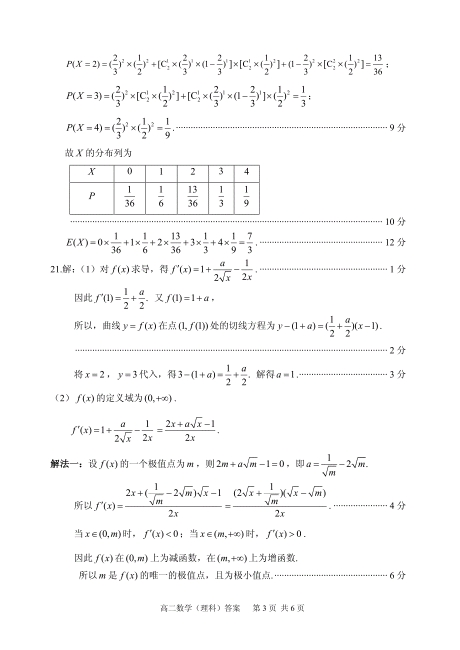 7高二数学理科答案.pdf_第3页