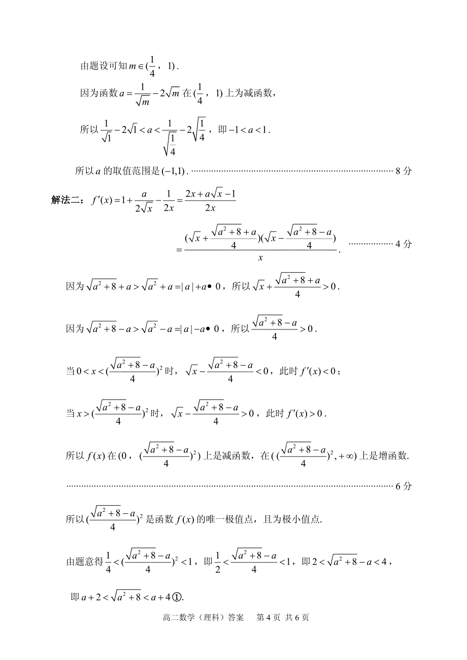 7高二数学理科答案.pdf_第4页