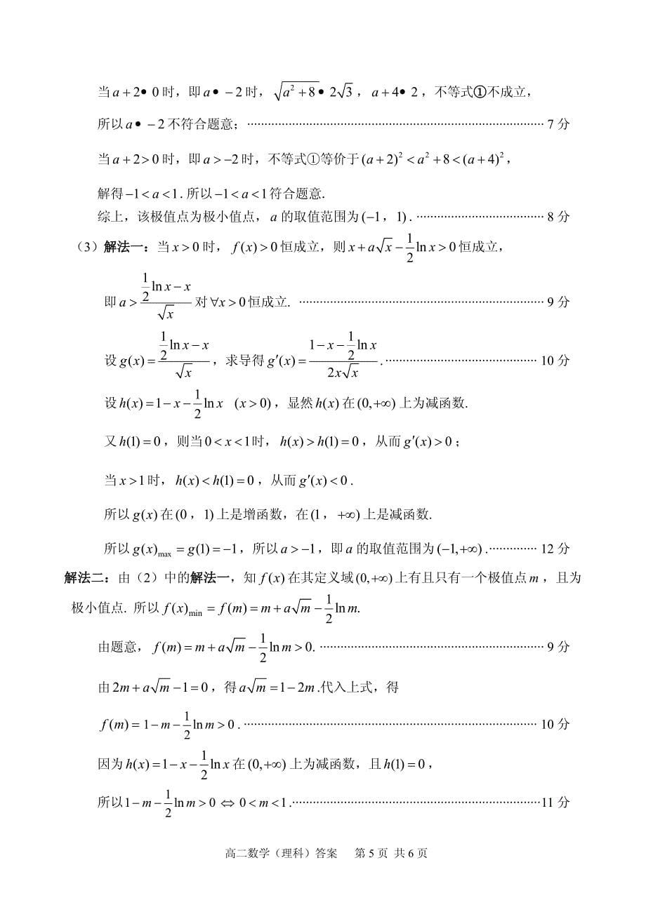 7高二数学理科答案.pdf_第5页