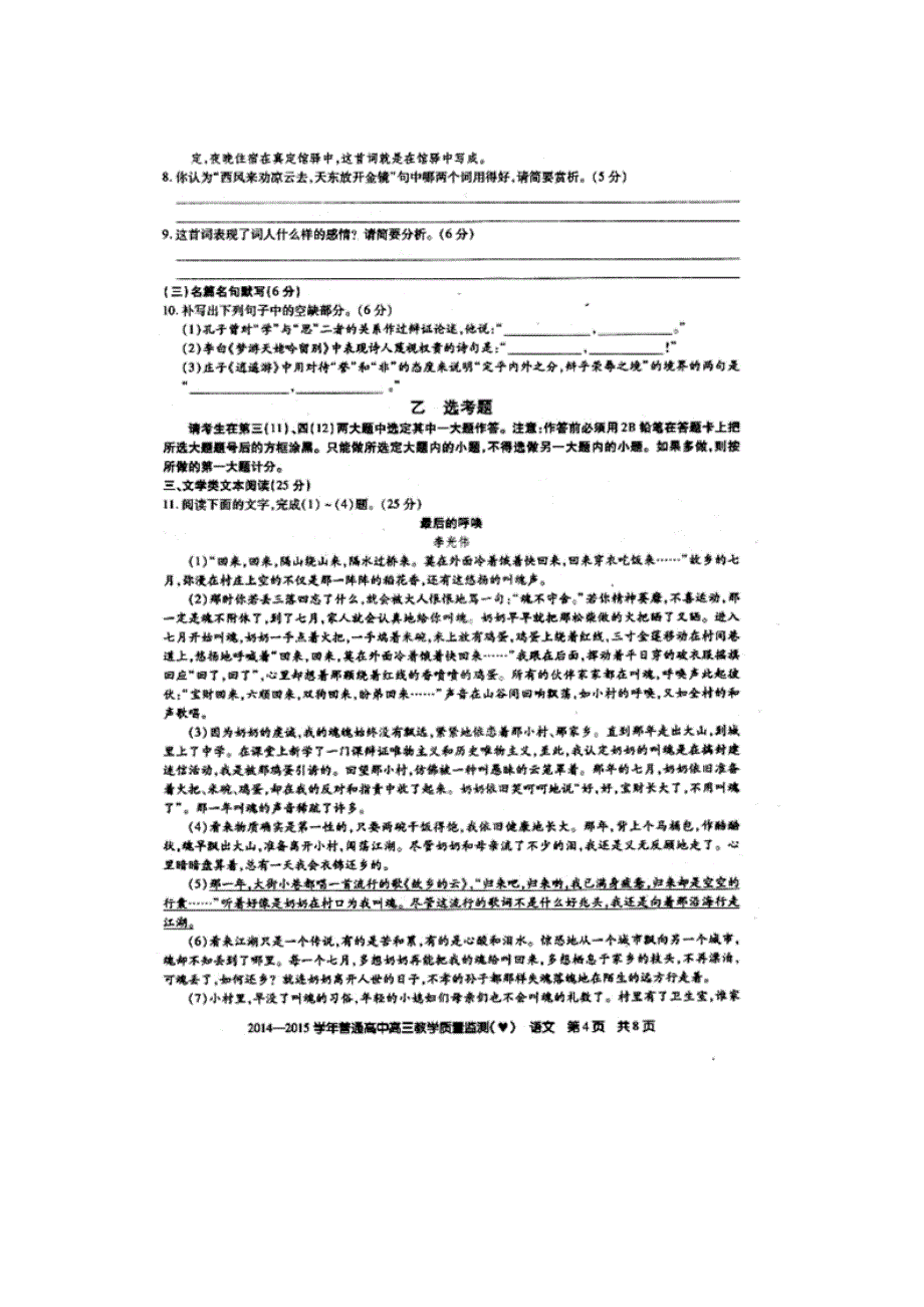 河北普通高中高三语文教学质量监测.doc_第4页