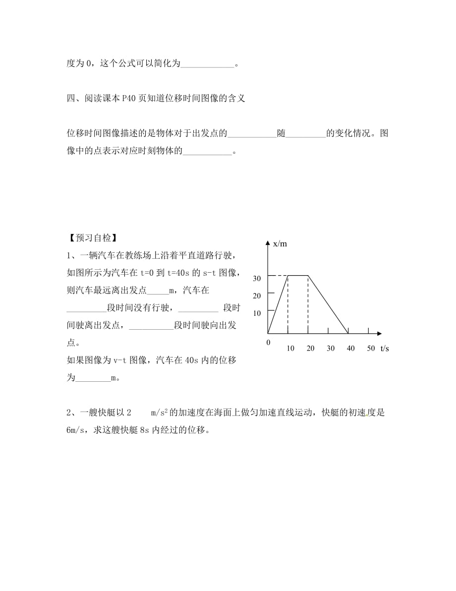 山东省高密市第三中学高中物理 2.3匀变速直线运动的位移与时间的关系学案（创新班无答案）新人教版必修1_第2页