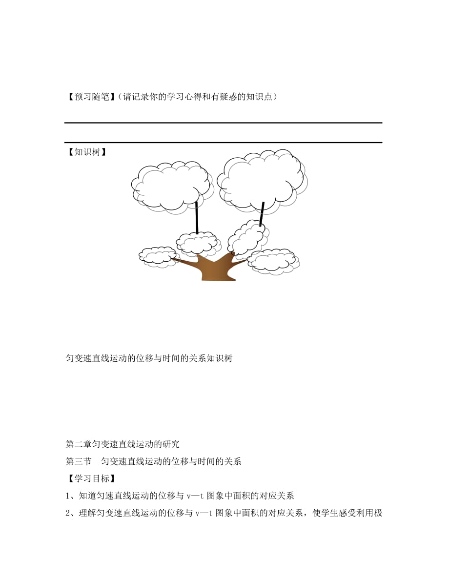 山东省高密市第三中学高中物理 2.3匀变速直线运动的位移与时间的关系学案（创新班无答案）新人教版必修1_第3页