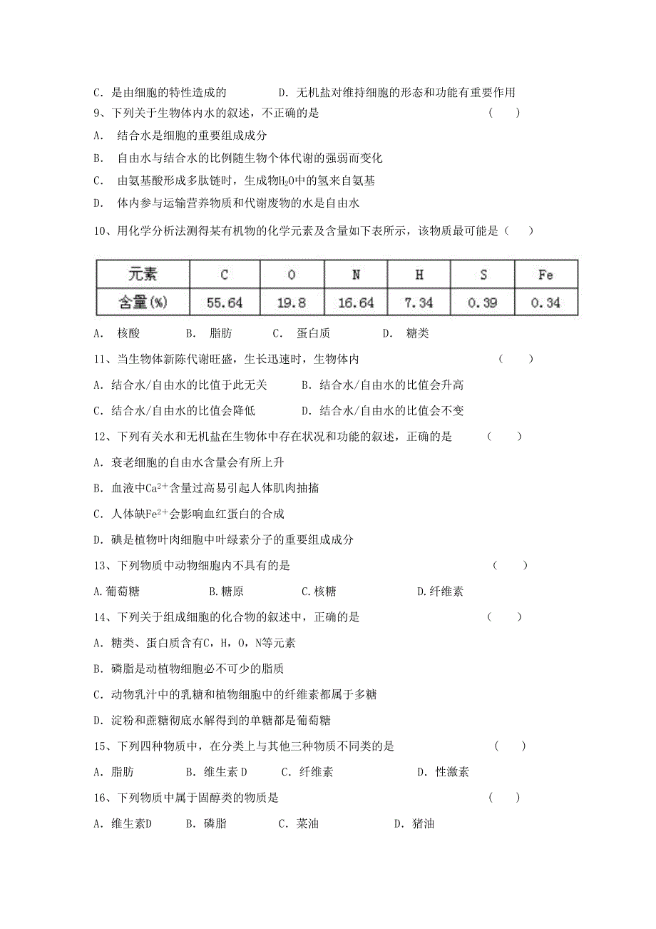 陕西省渭南市临渭区尚德中学2019_2020学年高一生物上学期第一次月考试题_第2页