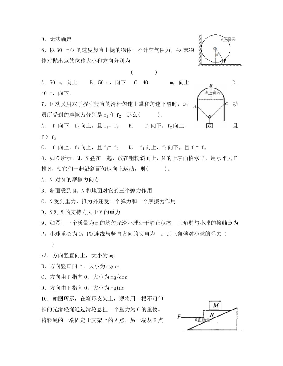 四川省2020学年高一物理下学期入学考试试题_第2页