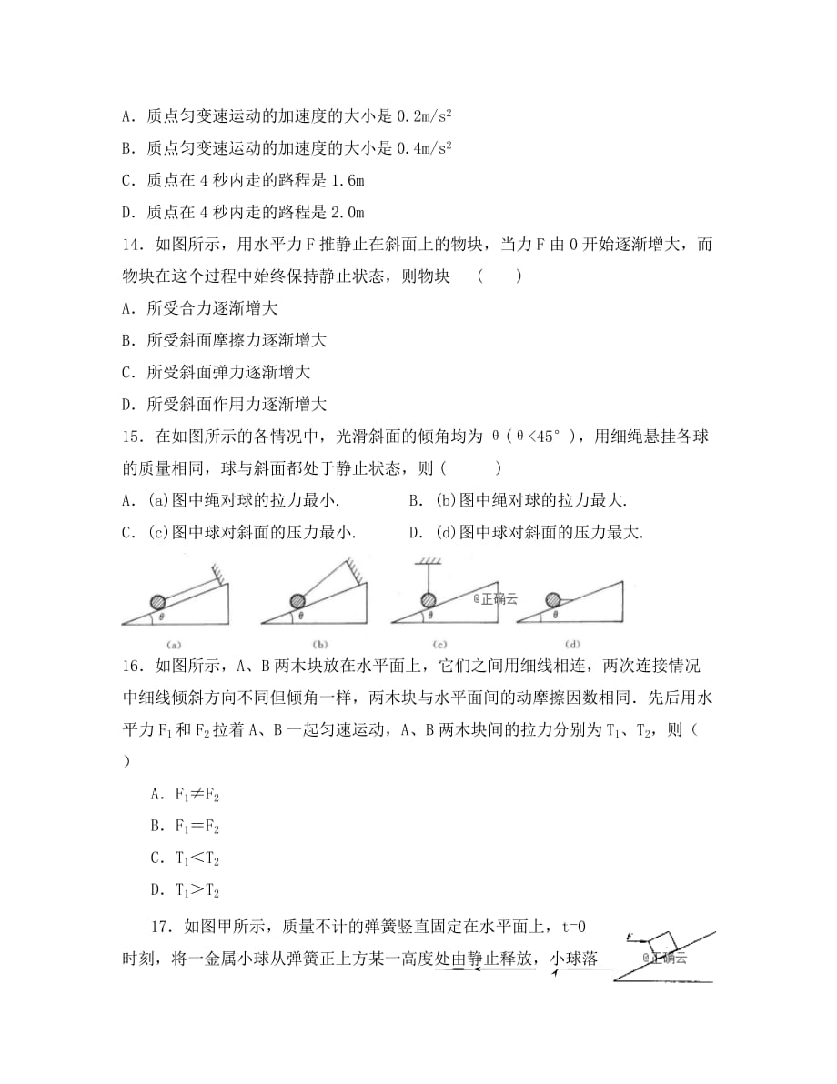 四川省2020学年高一物理下学期入学考试试题_第4页