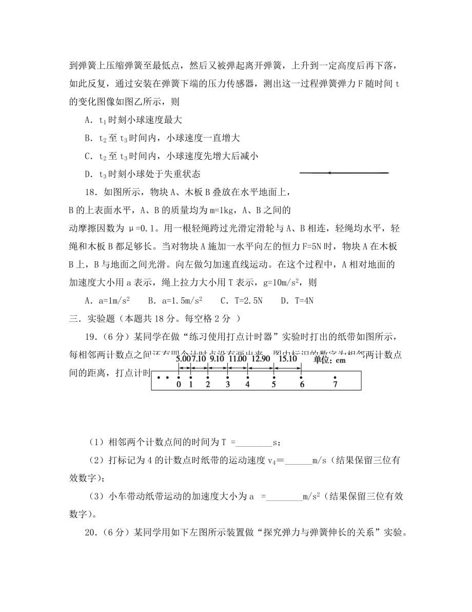 四川省2020学年高一物理下学期入学考试试题_第5页