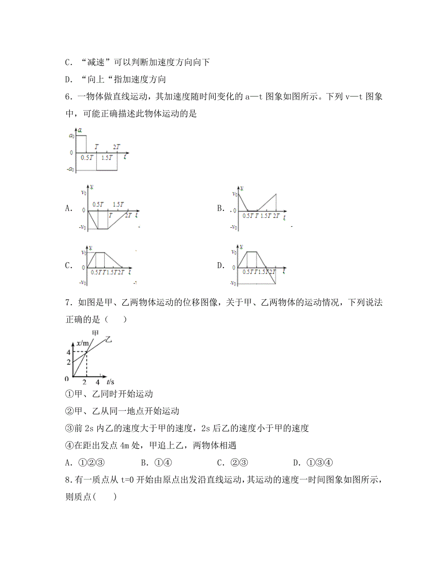 山东省淄博市淄川区般阳中学2020学年高一物理上学期期中试题_第2页