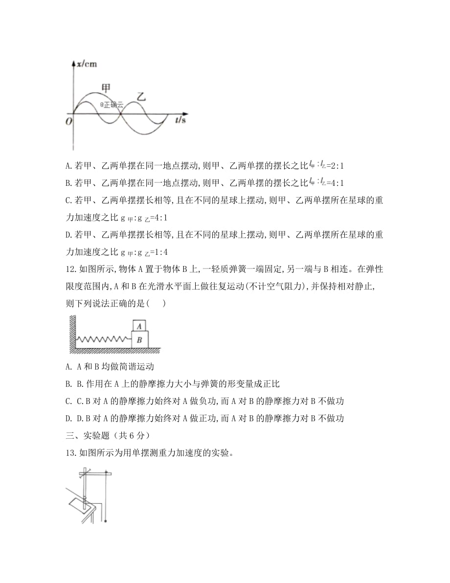 河南省开封市第十中学2020高二物理下学期第一次月考试题（无答案）_第4页