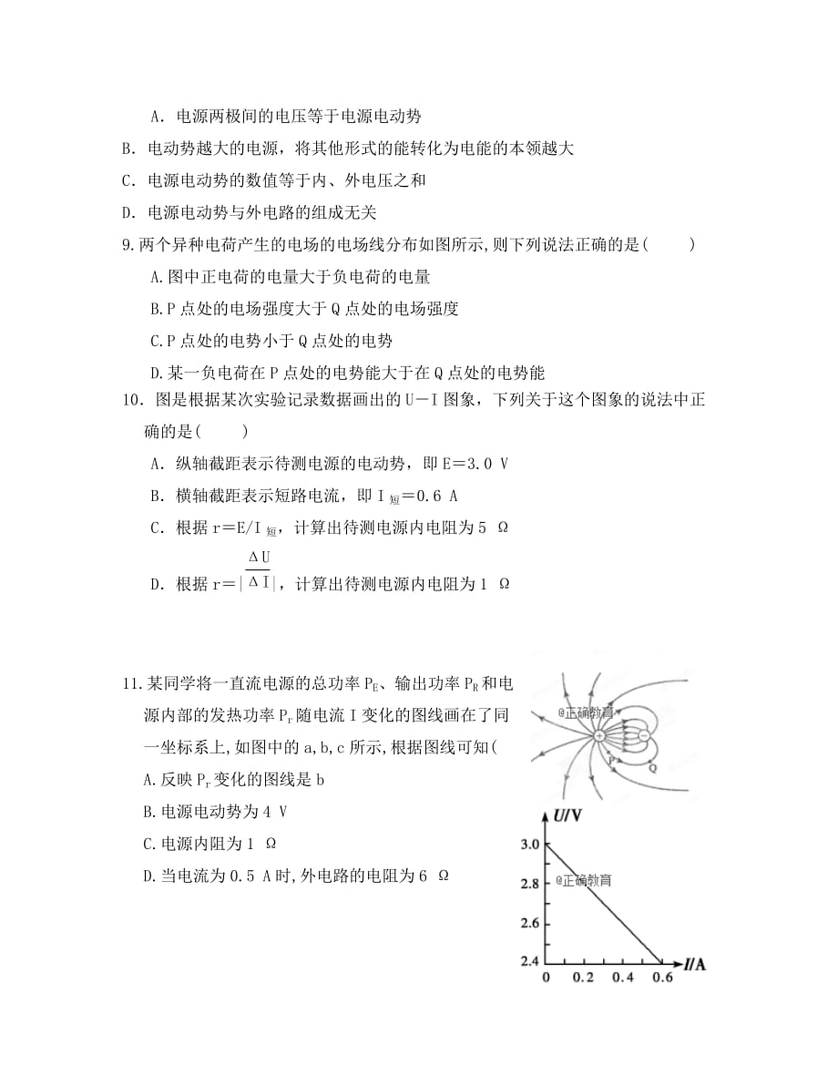 黑龙江省青冈县一中2020学年高二物理上学期期中试题_第3页