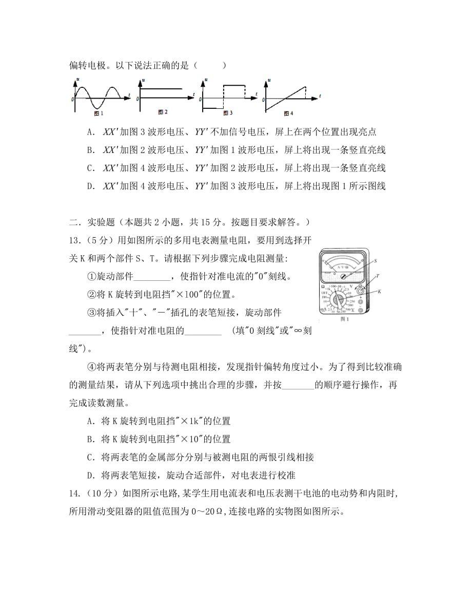 2020学年高二物理上学期期中试题_第4页