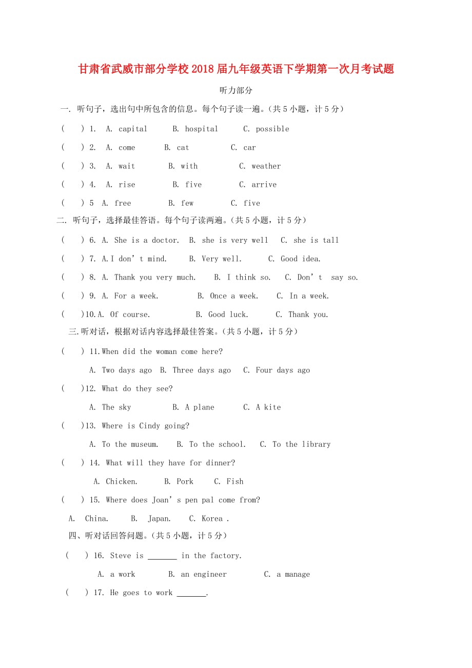 甘肃省武威市部分学校九年级英语下学期第一次月考试题_第1页