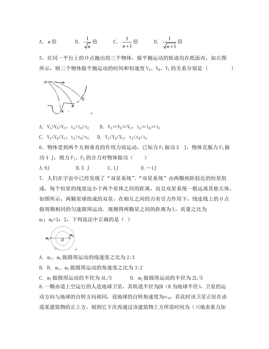 吉林省榆树市第一高级中学2020学年高一物理下学期期中试题_第2页
