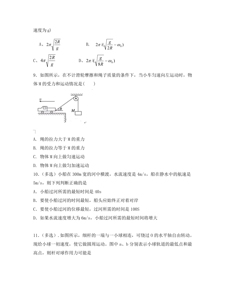 吉林省榆树市第一高级中学2020学年高一物理下学期期中试题_第3页