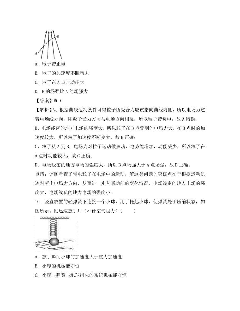 吉林省东丰县第三中学2020学年高一物理下学期期末考试试题（含解析）_第5页