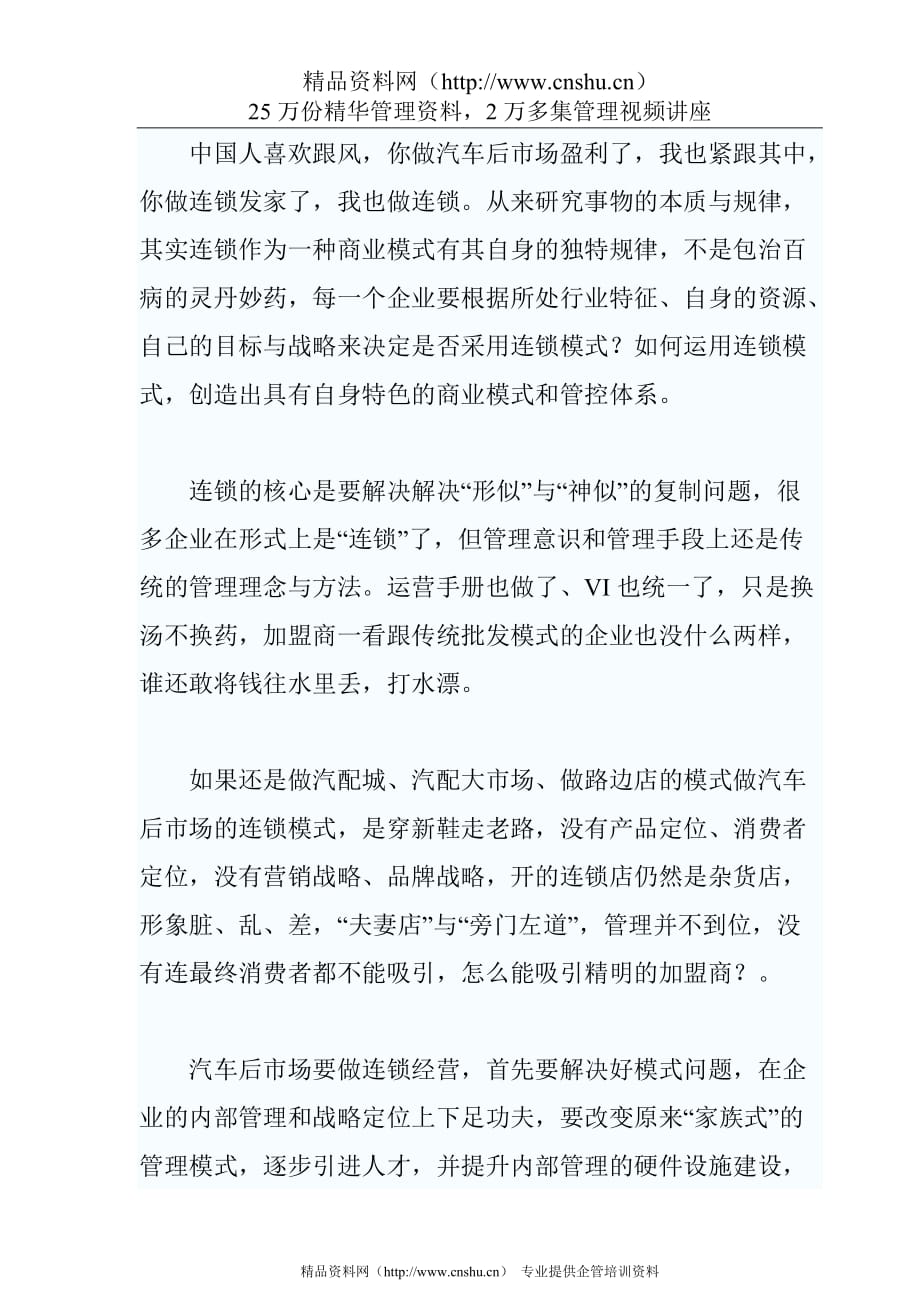 （招商策划）连锁招商不易的原故源于特许商_第4页