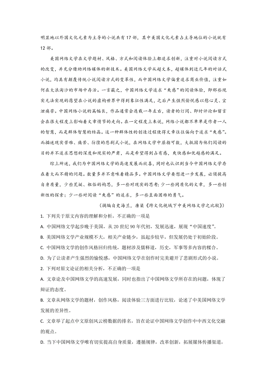 河北省邢台市2019-2020学年高二上学期期末考试语文试题 Word版含解析_第2页