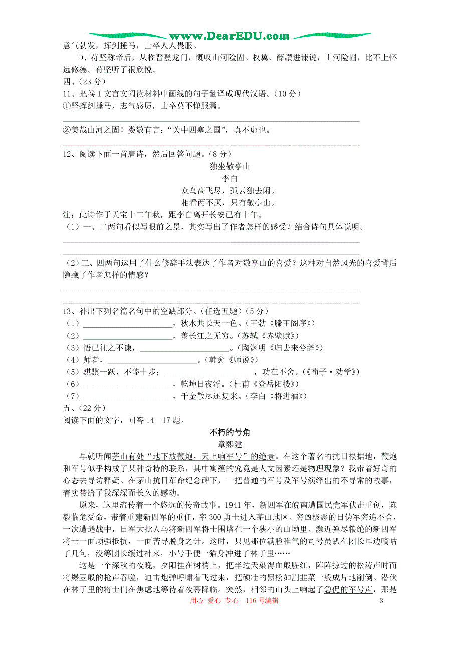 湖北武昌区部分高中高三语文最新高考模拟六 人教.doc_第3页