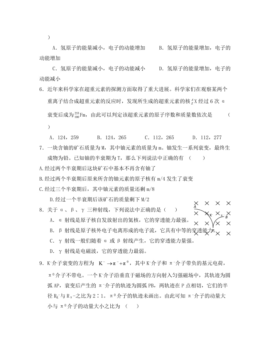 湖北省2020学年高二物理下学期第一次双周考试题_第2页