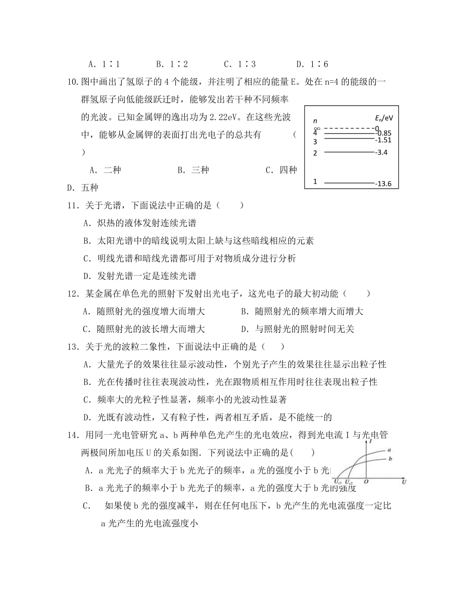 湖北省2020学年高二物理下学期第一次双周考试题_第3页