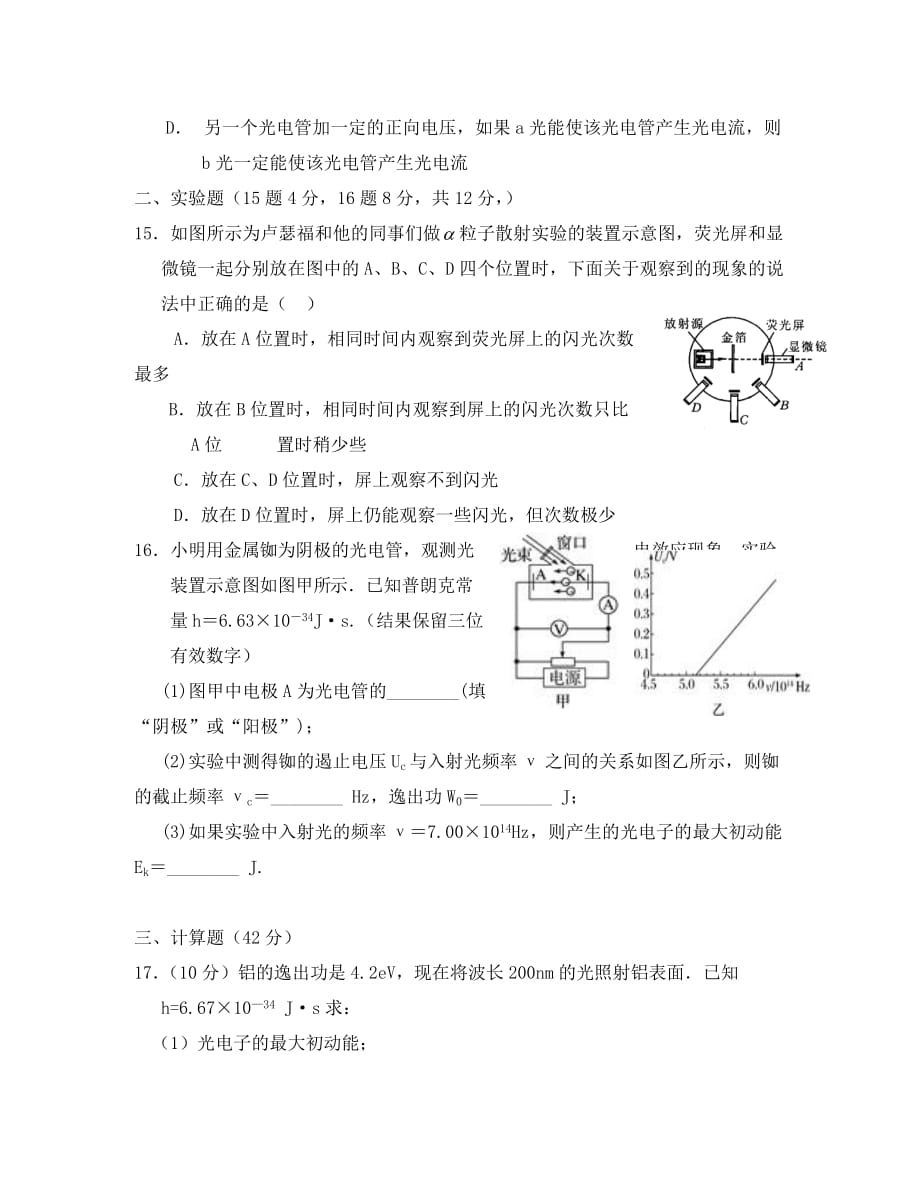 湖北省2020学年高二物理下学期第一次双周考试题_第4页