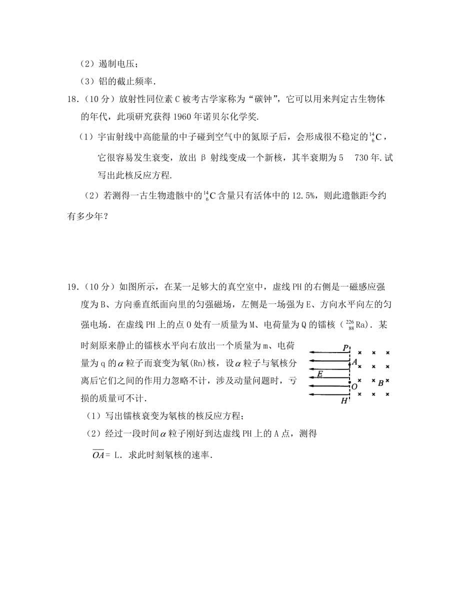 湖北省2020学年高二物理下学期第一次双周考试题_第5页