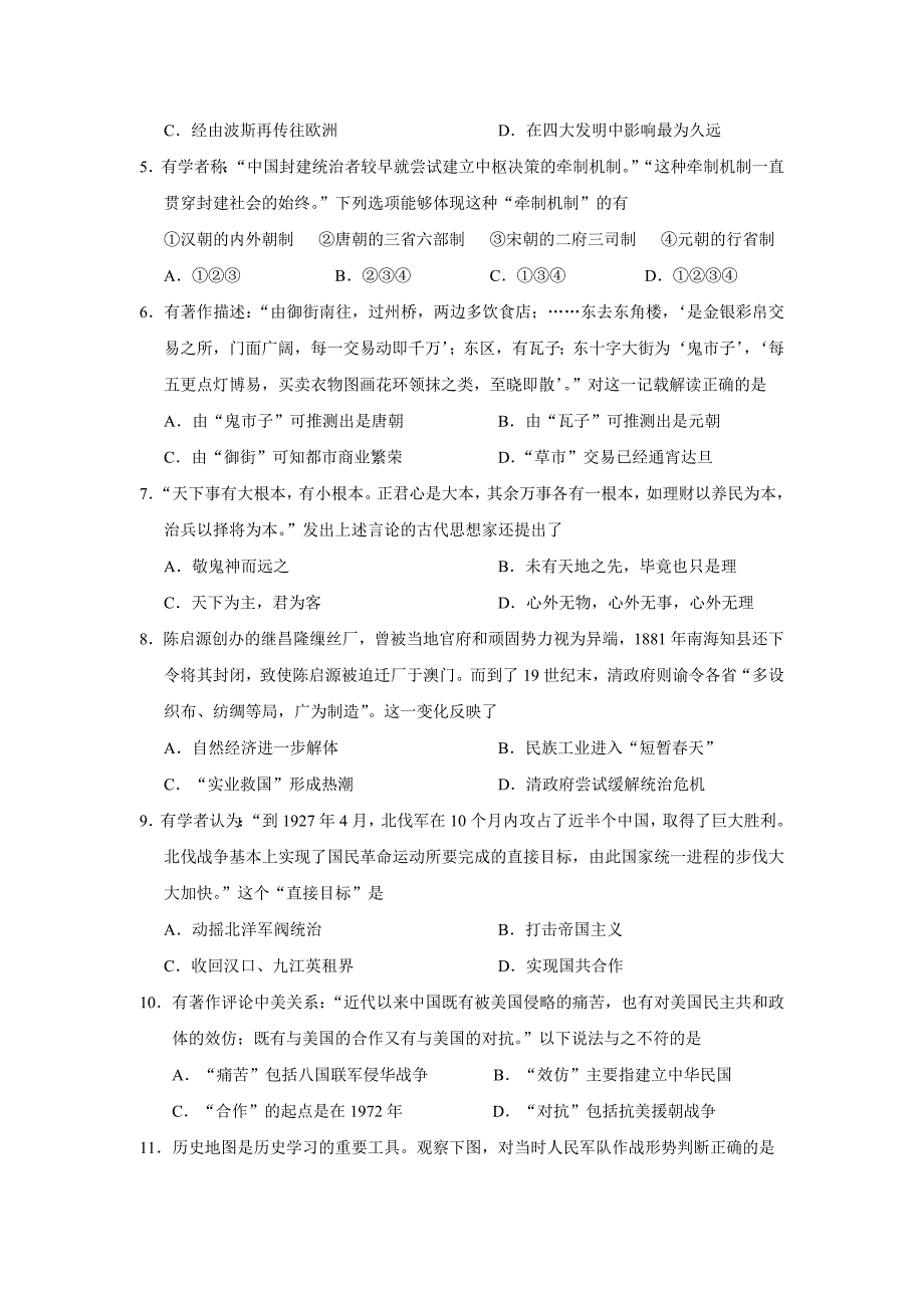 浙江省宁波“十校”2020届高三3月联考历史试题_第2页