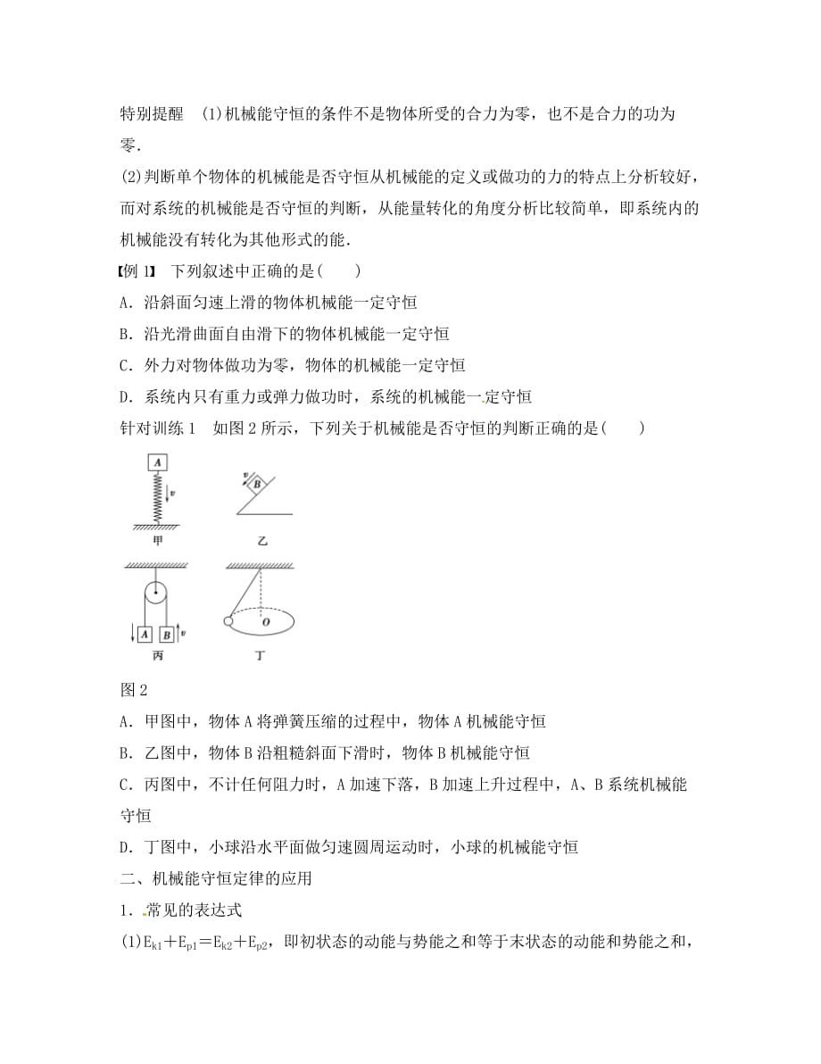 2020学年高中物理 第2章 能的转化与守恒 第4讲 能量守恒定律学案 鲁科版必修2_第3页