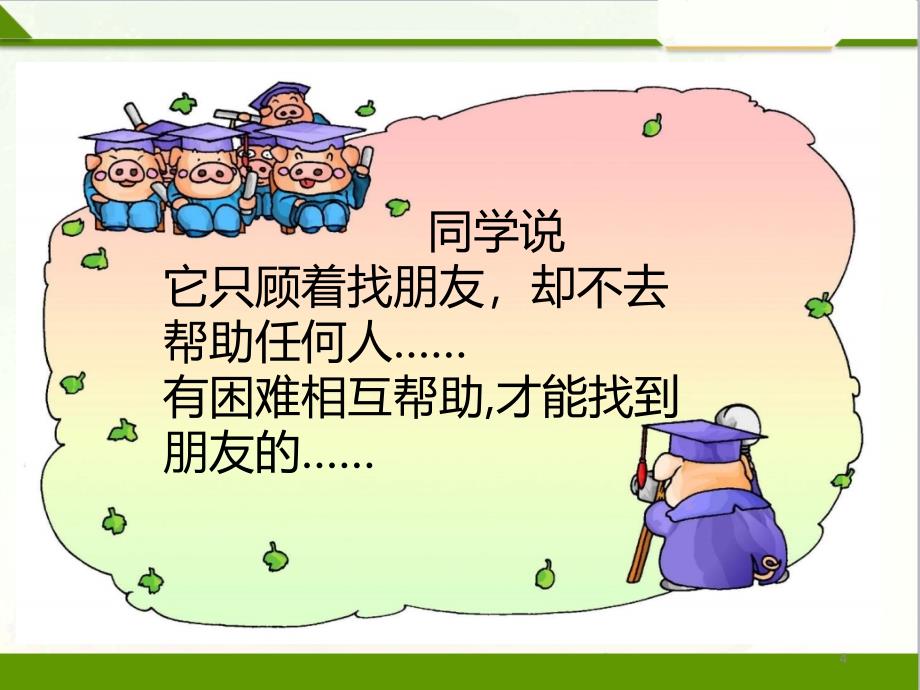 拉拉手 交朋友第二课时PPT课件.ppt_第4页