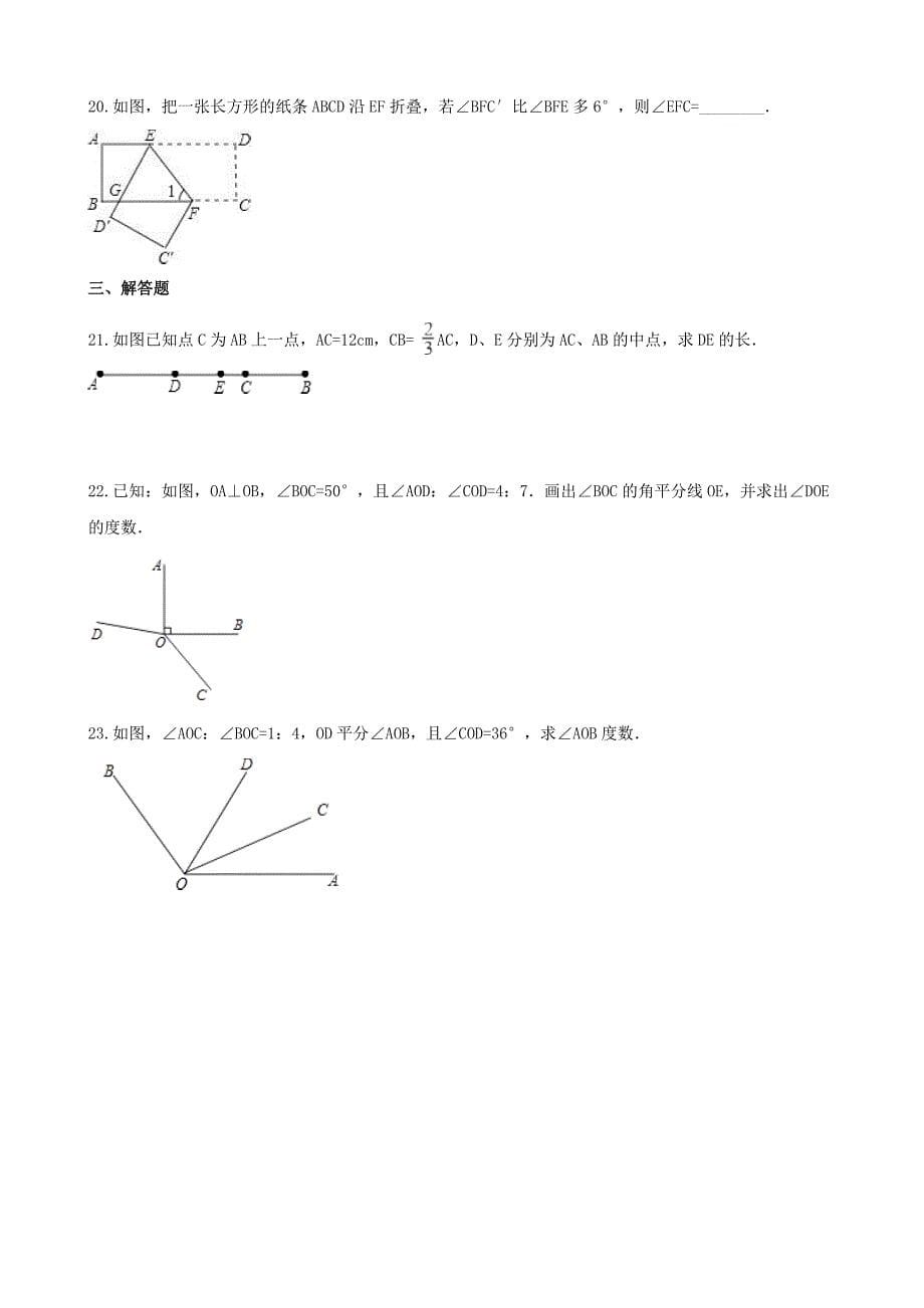 湖南省邵阳市中考数学提分训练图形认识初步含解析_第5页