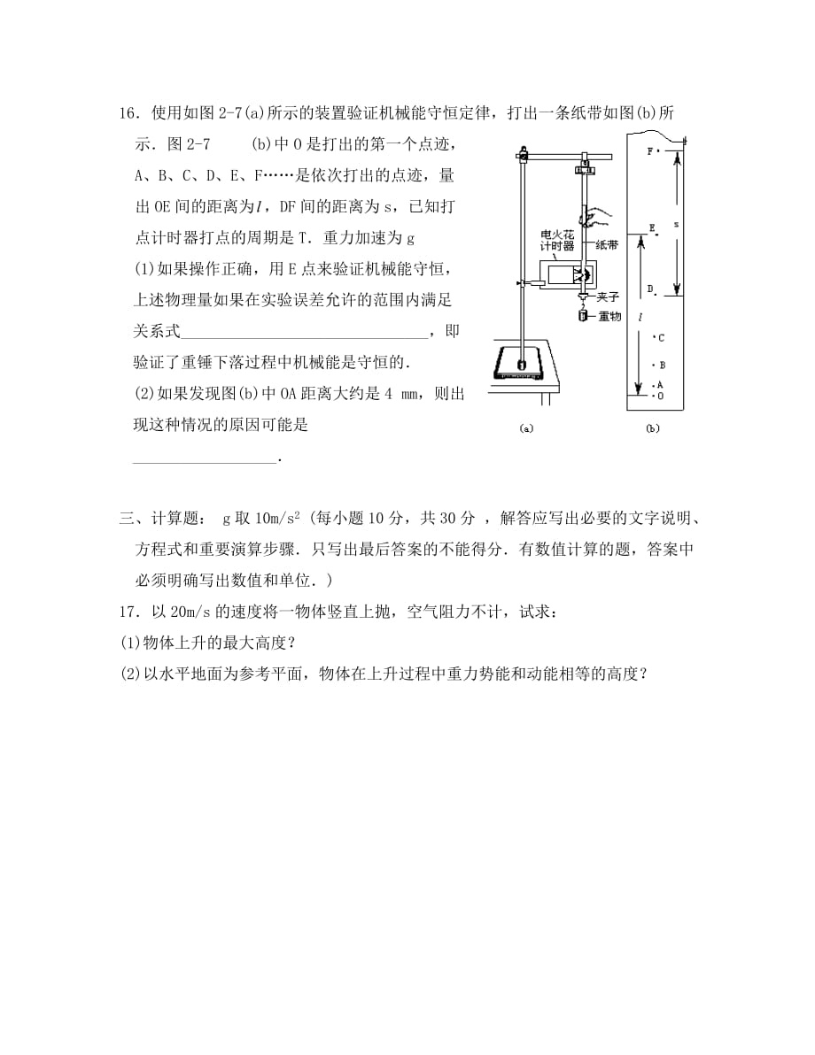 2020高中物理 第一章功和功率2单元测试 鲁科版必修2_第4页