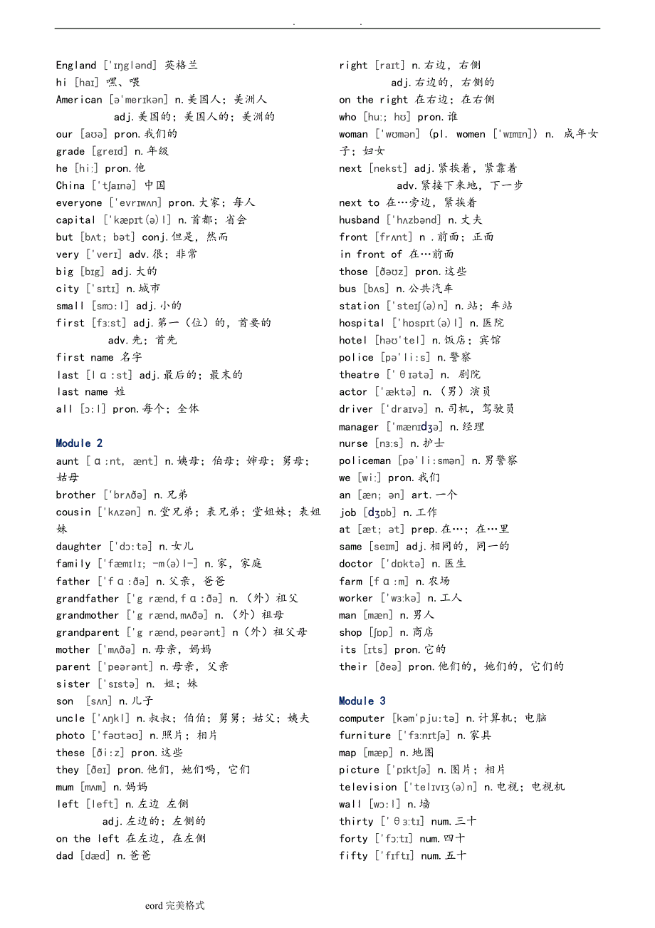 外研社七年级(上册)英语单词表[1]_第3页