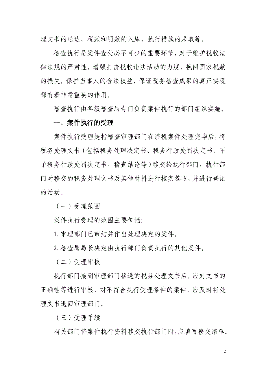 （税务规划）第六章税务稽查案件执行_第2页