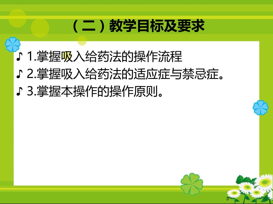 吸入给药法PPT课件.ppt_第3页