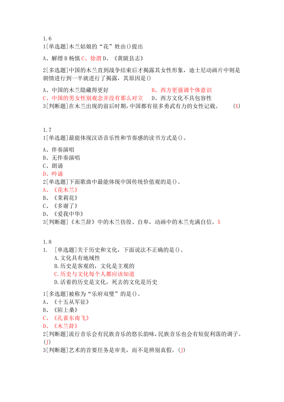 《时代音画》超星尔雅章节检测答案_第2页