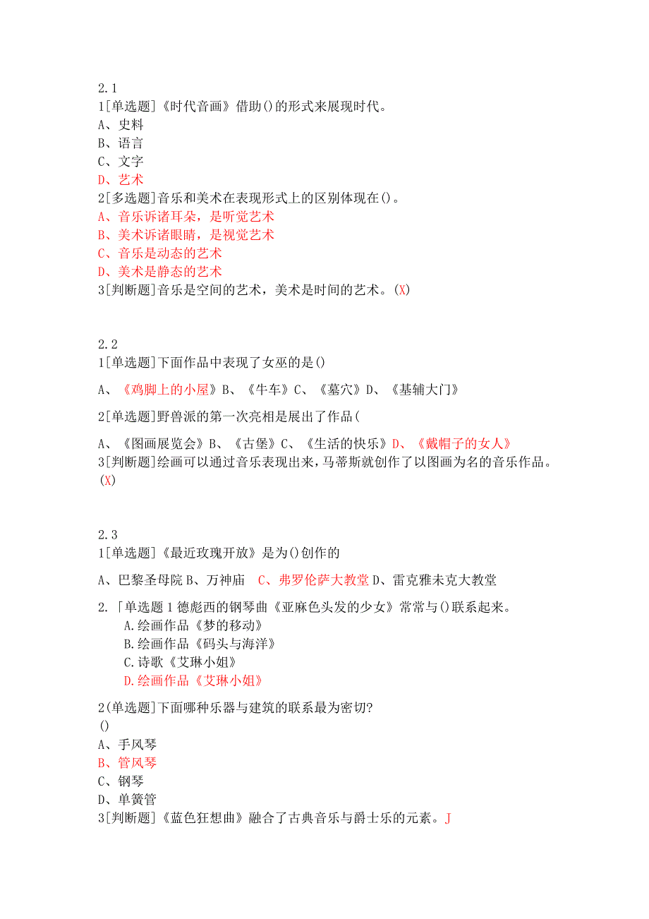 《时代音画》超星尔雅章节检测答案_第3页