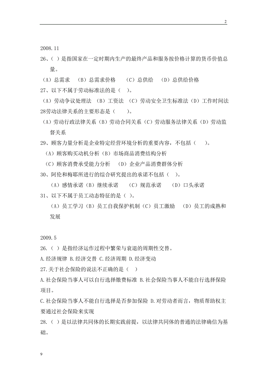 人力资源管理师二级（基础知识）历年真题及答案（整理）_第3页