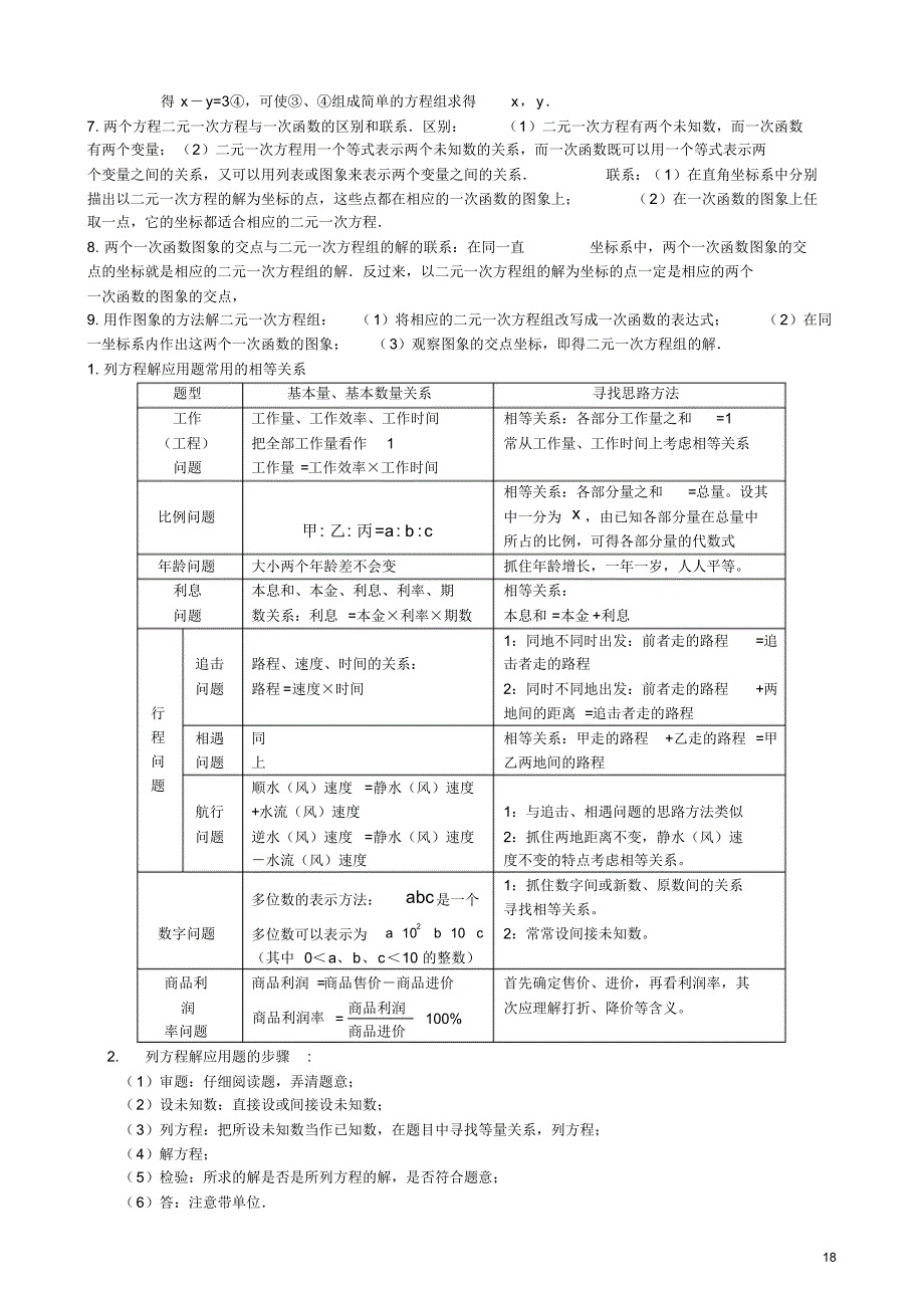 山东省泰安市新城实验中学中考数学培优复习第5讲一次方程与方程组(无答案).pdf_第2页