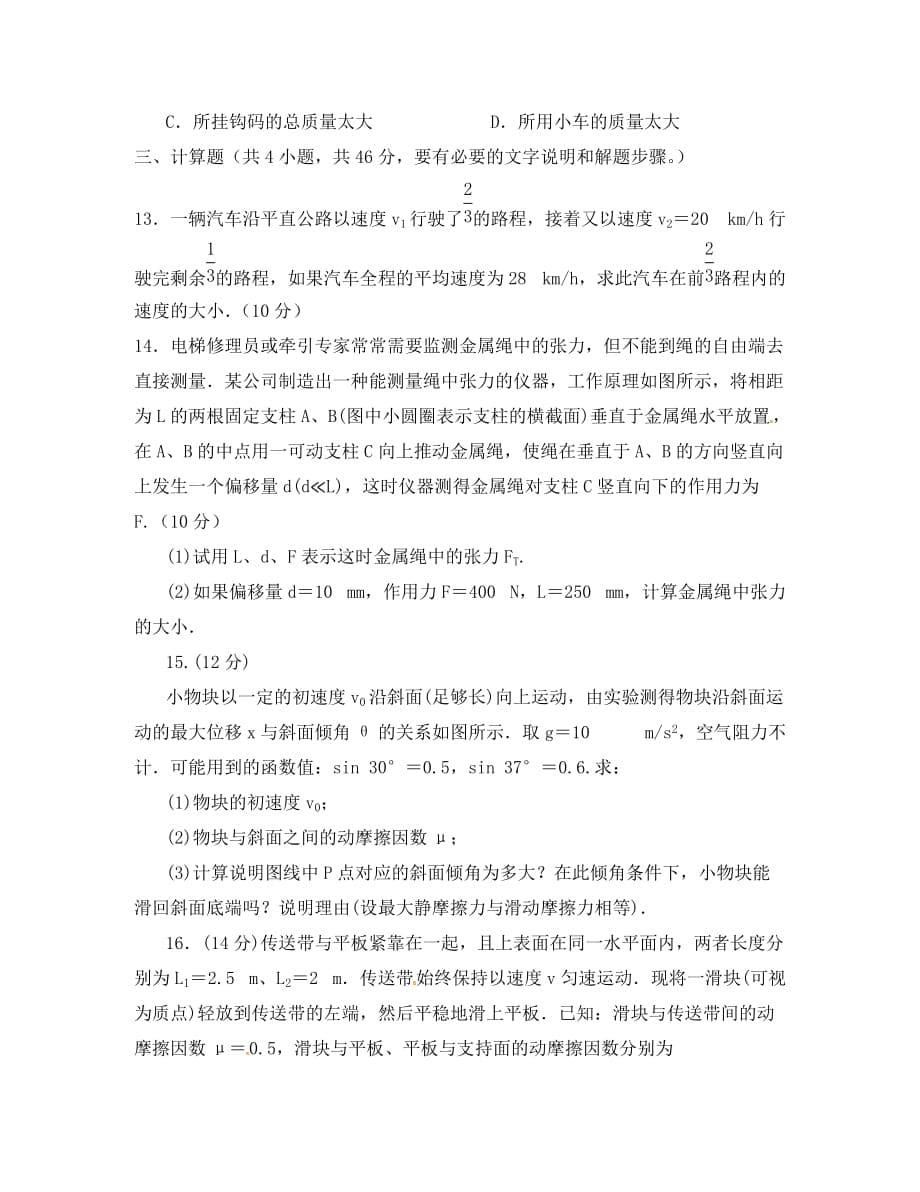 江西省上饶市横峰中学、2020学年高一物理上学期第一次月考试题（超级班无答案）_第5页