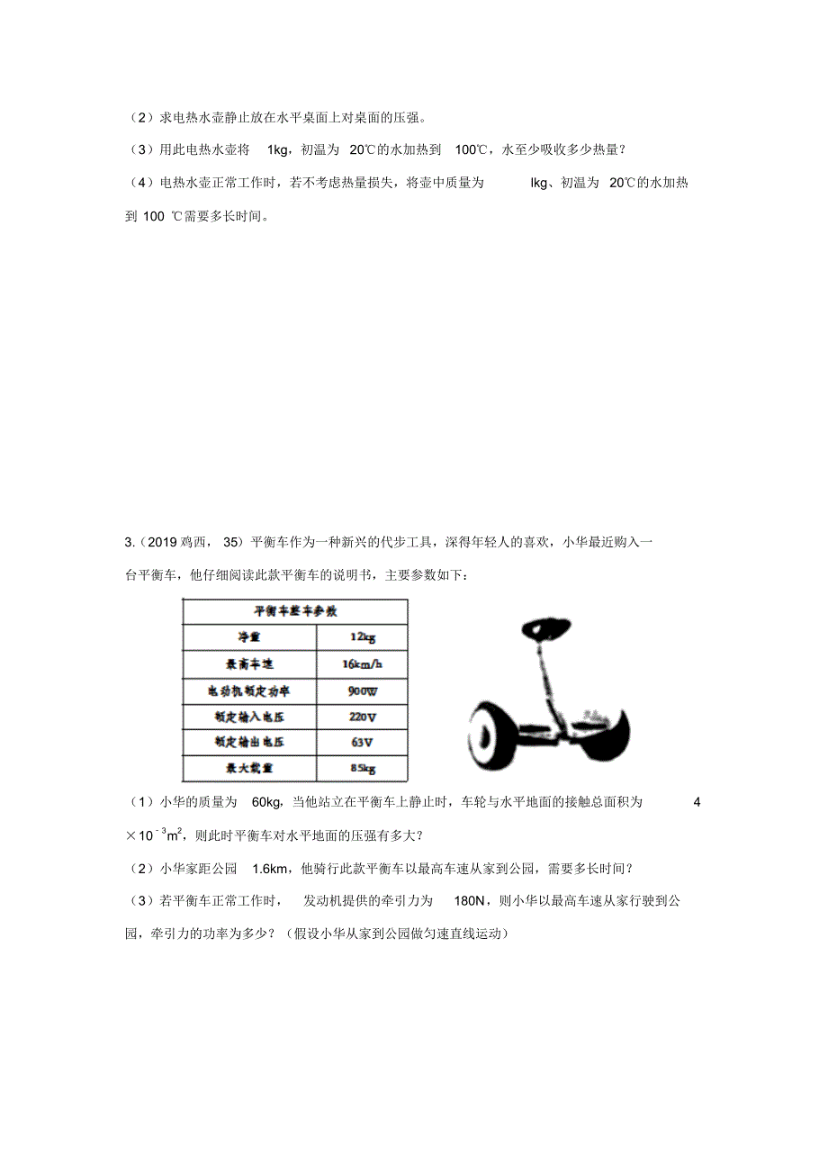 2019年中考物理真题集锦——专题十二：压强综合计算(pdf版含答案)_第2页