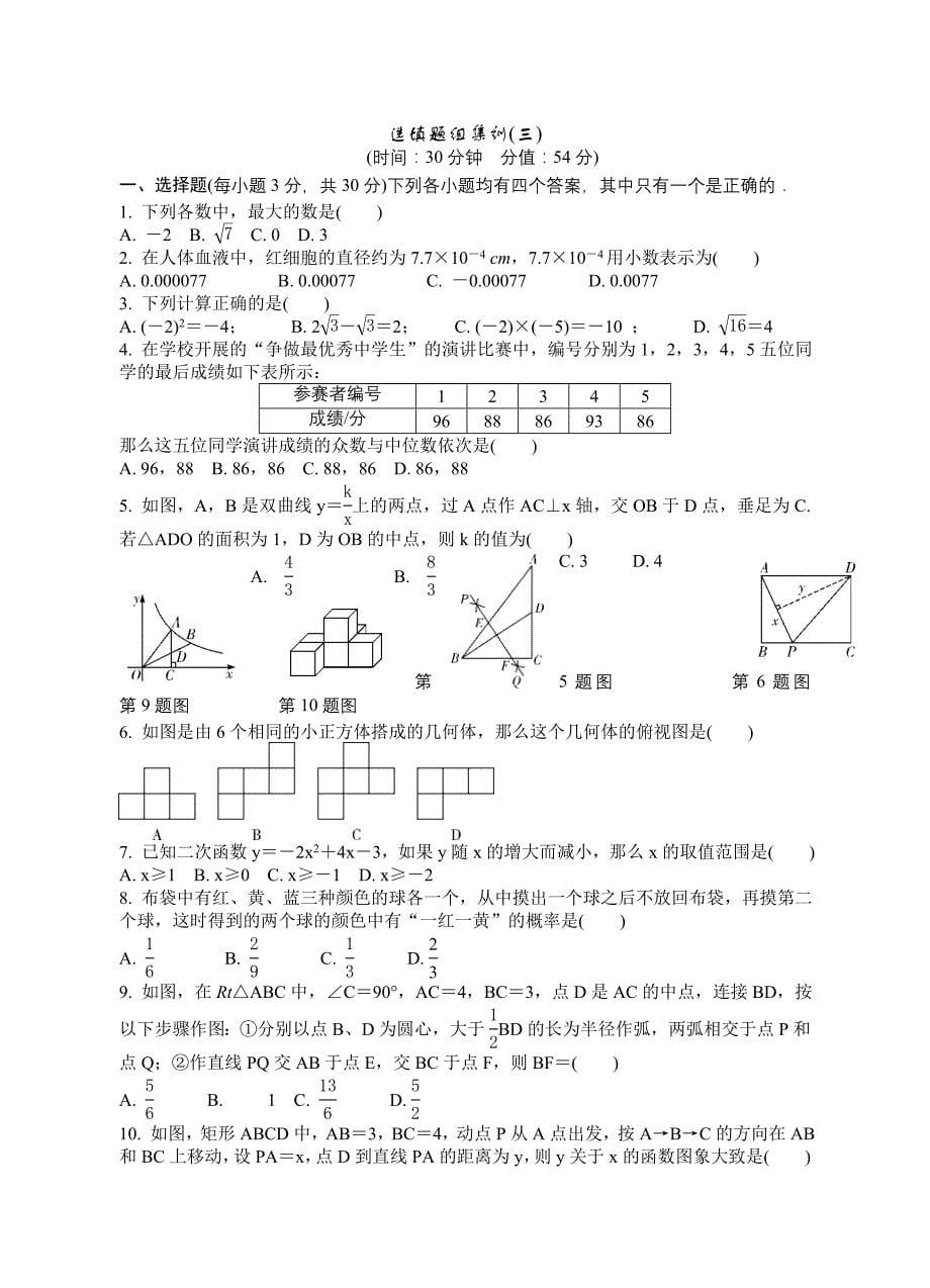 苏州市中考选择题和填空题组集训含答案（集训1～集训8）_第5页