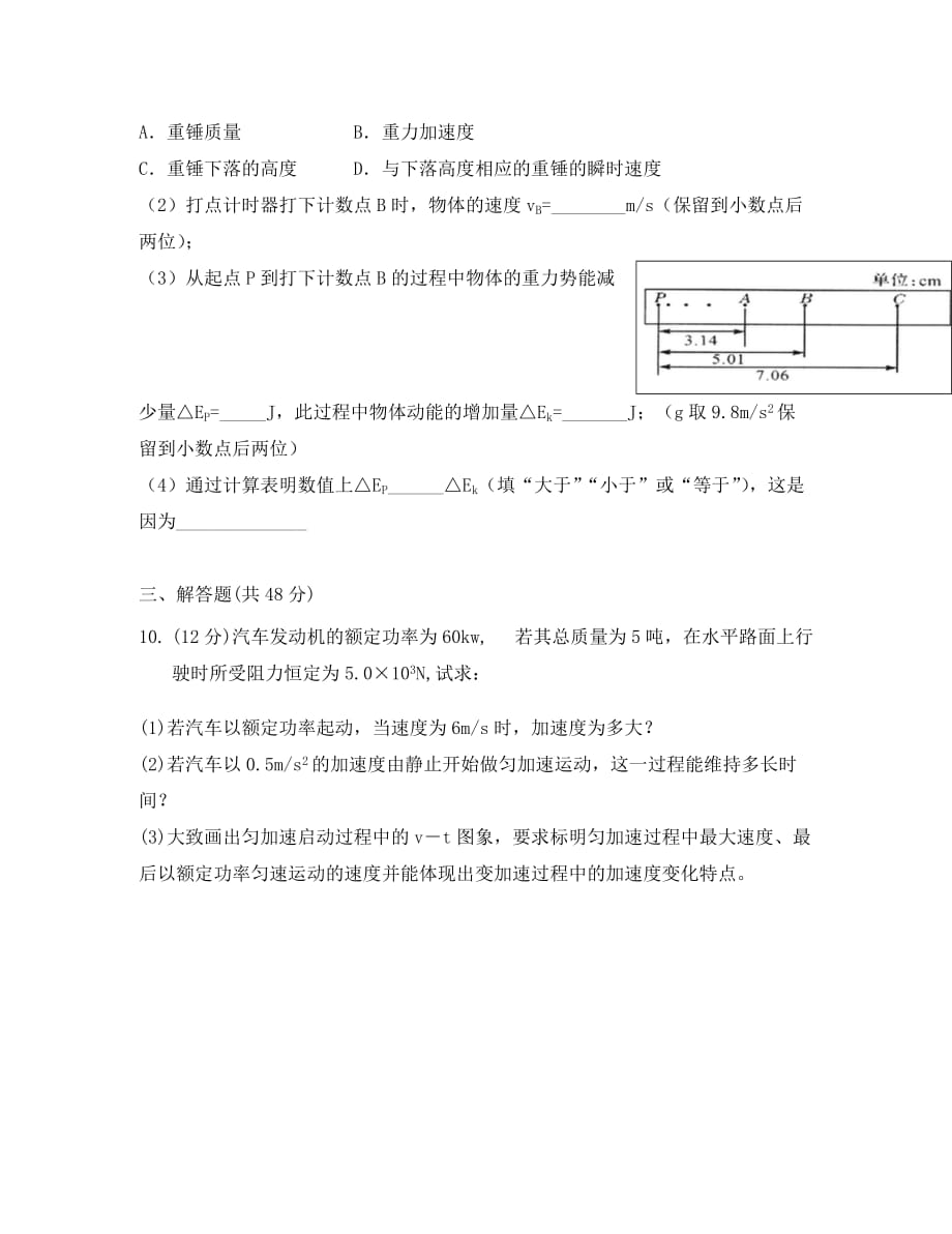 云南省2020学年高一物理下学期周练试题13（无答案）_第4页