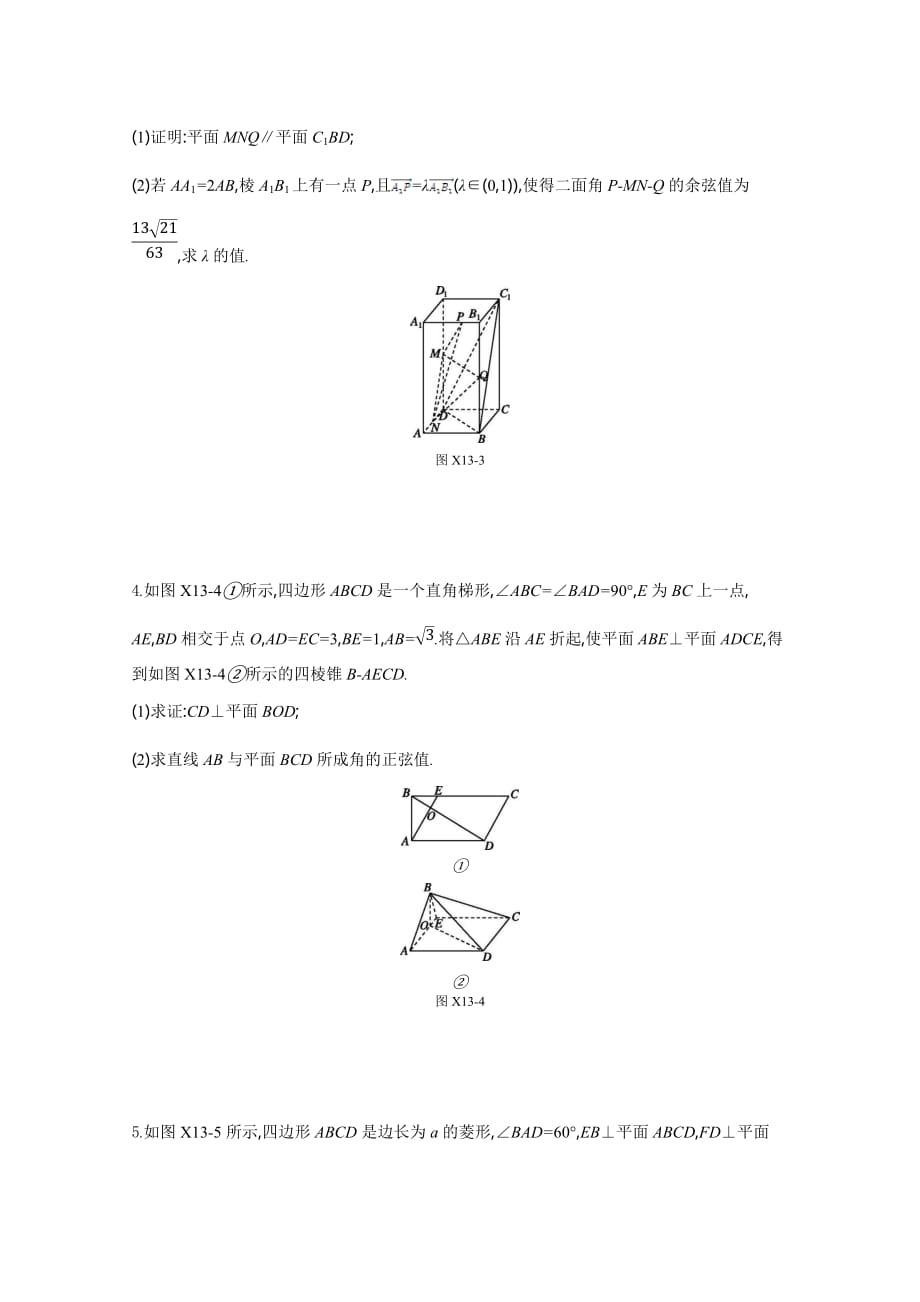 高三数学（理）复习题：模块四立体几何与空间向量限时集训（十三）Word版含答案_第2页