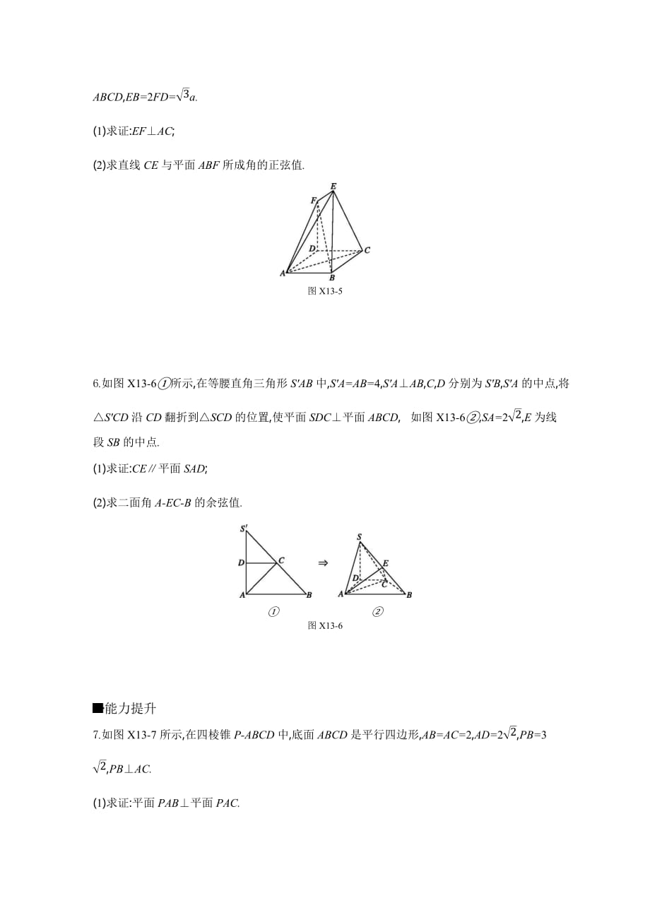 高三数学（理）复习题：模块四立体几何与空间向量限时集训（十三）Word版含答案_第3页