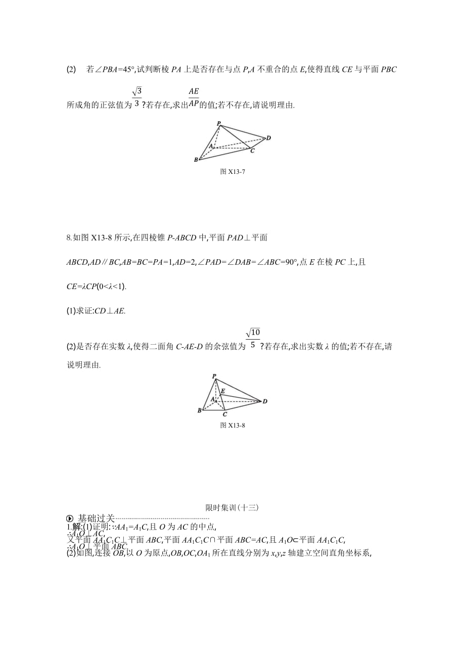 高三数学（理）复习题：模块四立体几何与空间向量限时集训（十三）Word版含答案_第4页