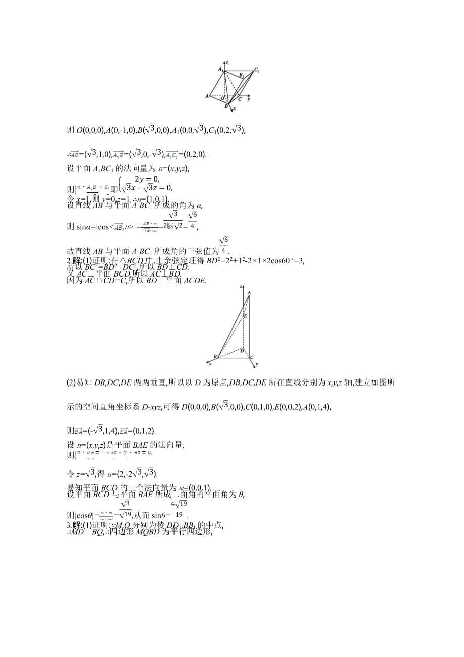 高三数学（理）复习题：模块四立体几何与空间向量限时集训（十三）Word版含答案_第5页