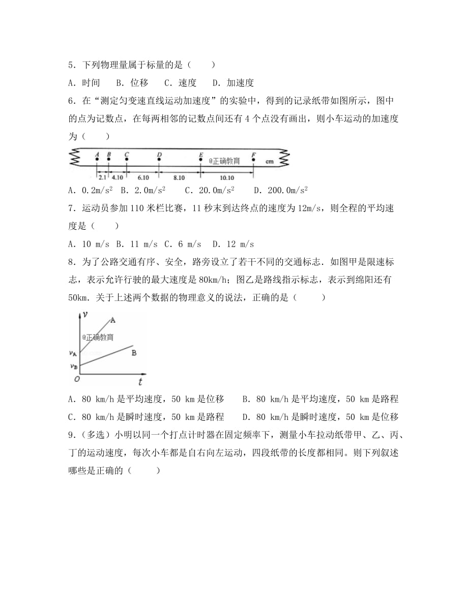 山西省朔州市平鲁区李林中学2020学年高一物理上学期第一次月考试题_第2页